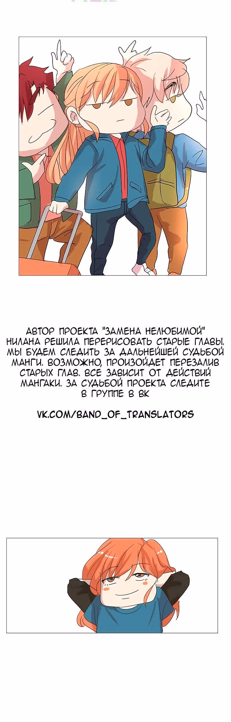Замена нелюбимой — Том 1 · Глава 46, страница 19