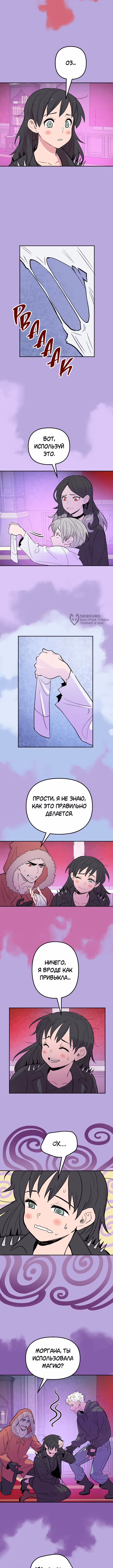 Моргана и Оз — Том 1 · Глава 75, страница 3