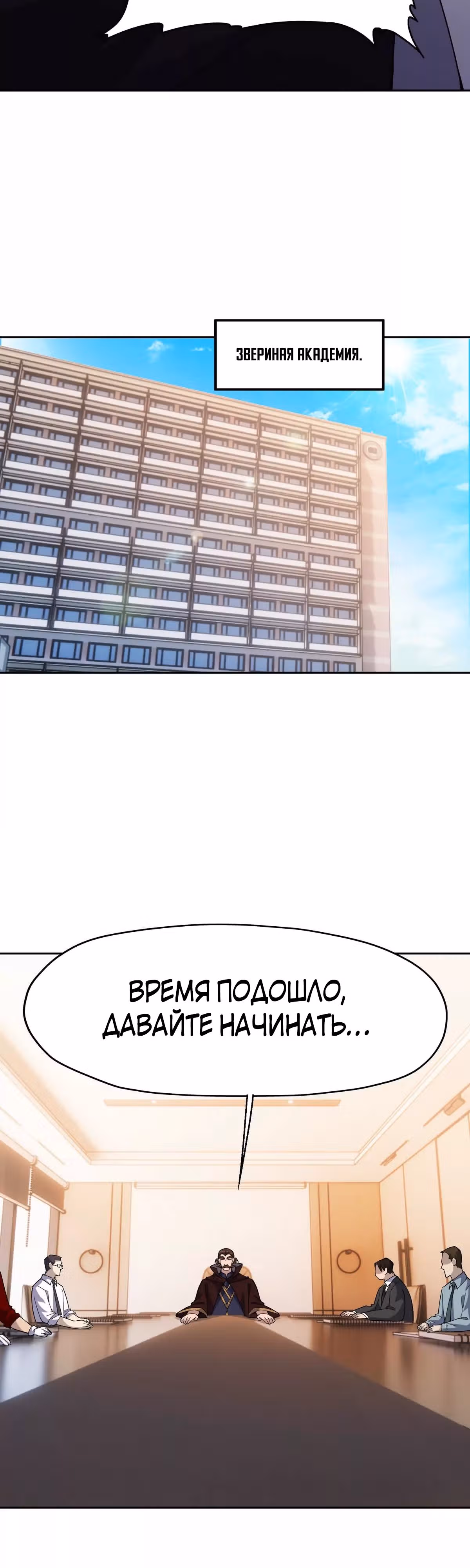 Я переродился в монстра: Восстание бога-зверя — Том 1 · Глава 36, страница 27