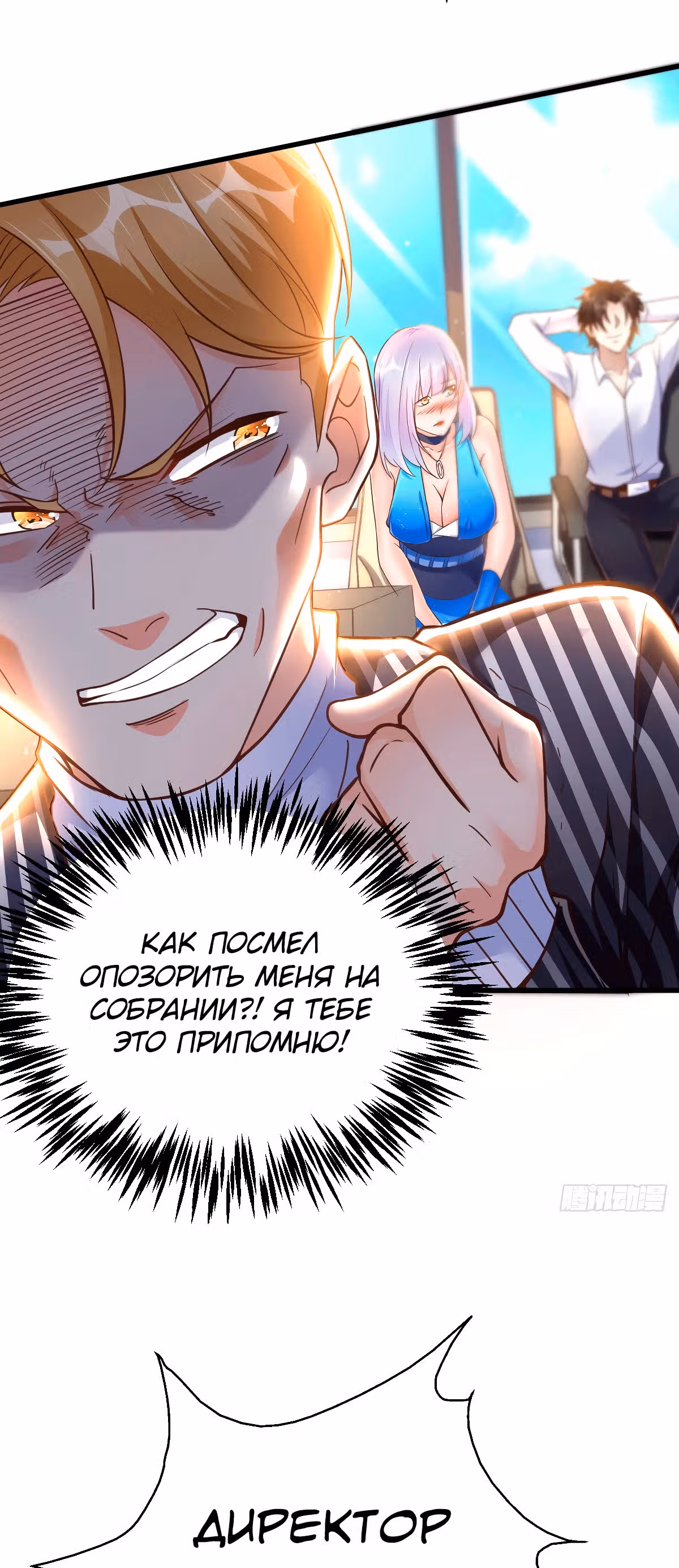 Становление бога войны великолепным зятем — Том 1 · Глава 5, страница 35
