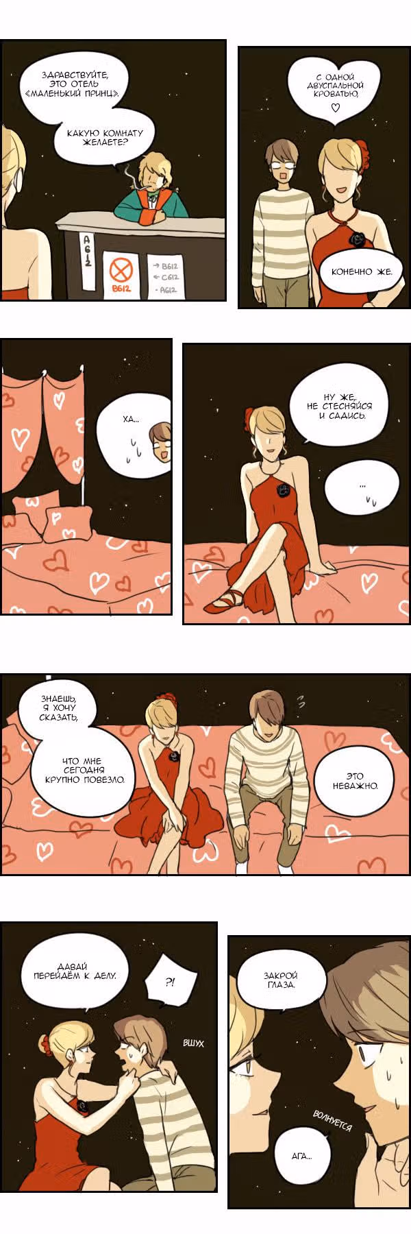Зебра — Том 1 · Глава 18, страница 15