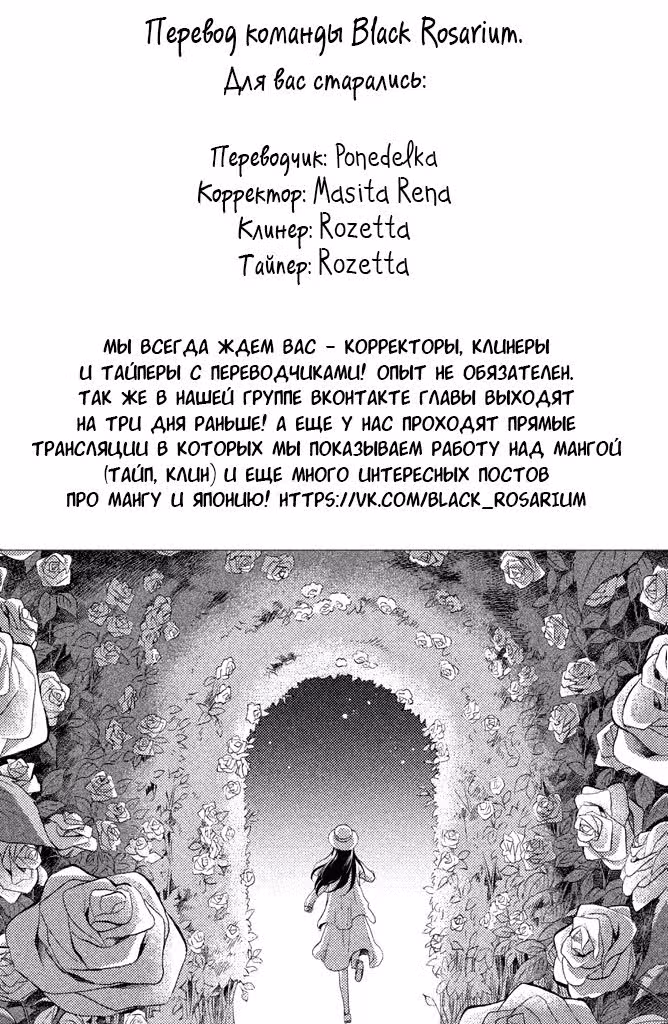 Доброе утро, маленькая кустарниковая роза — Том 5 · Глава 20, страница 47