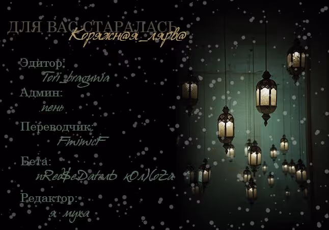 Любовь к жнецу — Том 1 · Глава 15, страница 5
