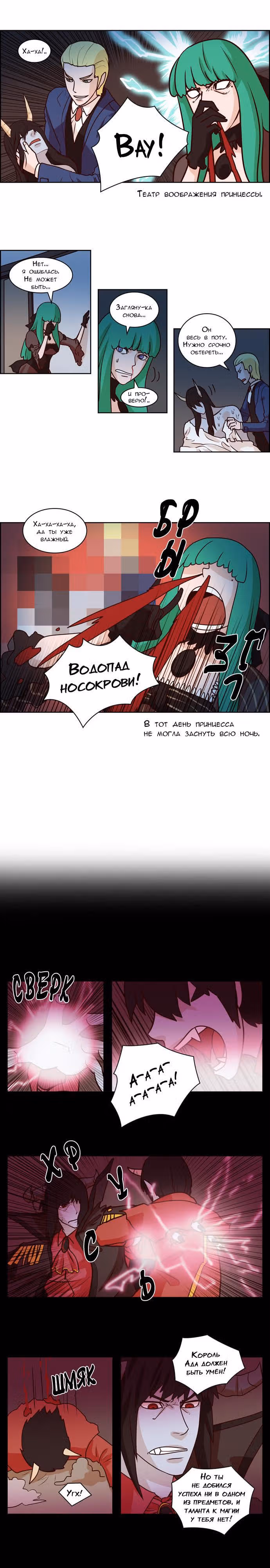Депресняк Тёмного Лорда — Том 2 · Глава 5, страница 4