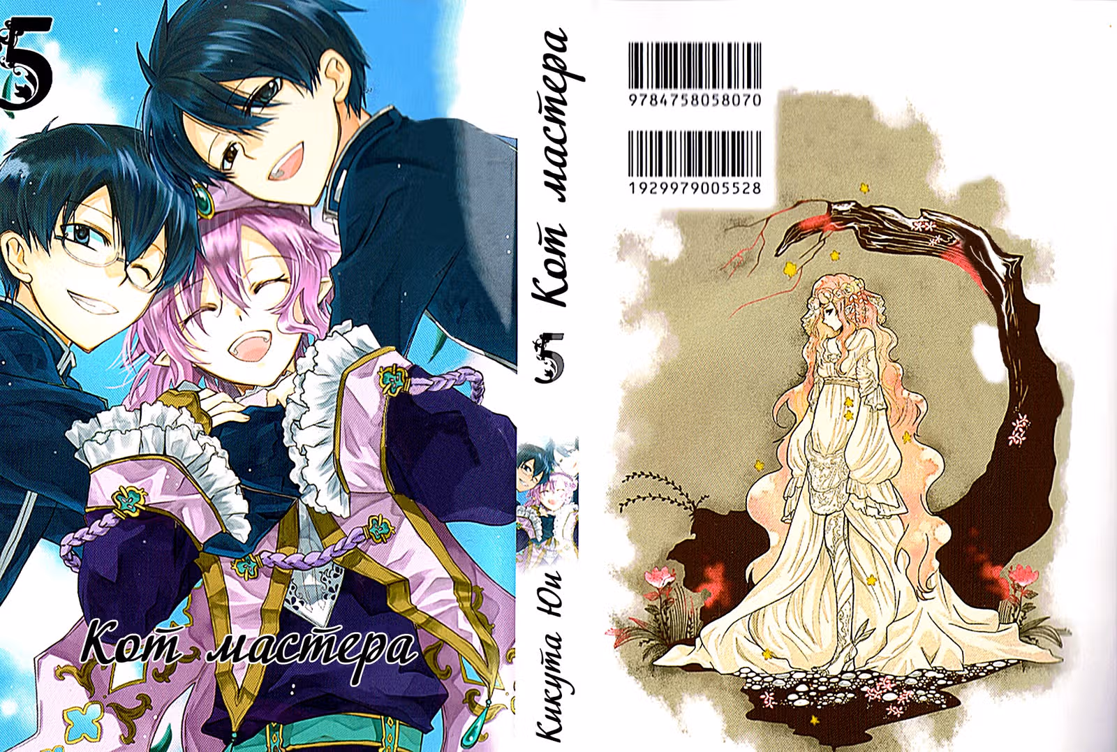 Кошка мастера — Том 5 · Глава 27, страница 2