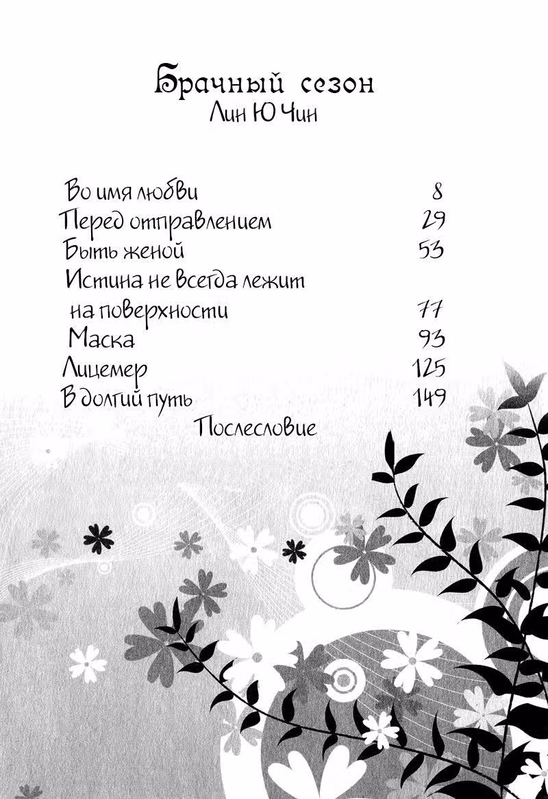 Брачный сезон — Том 2 · Глава 8, страница 3