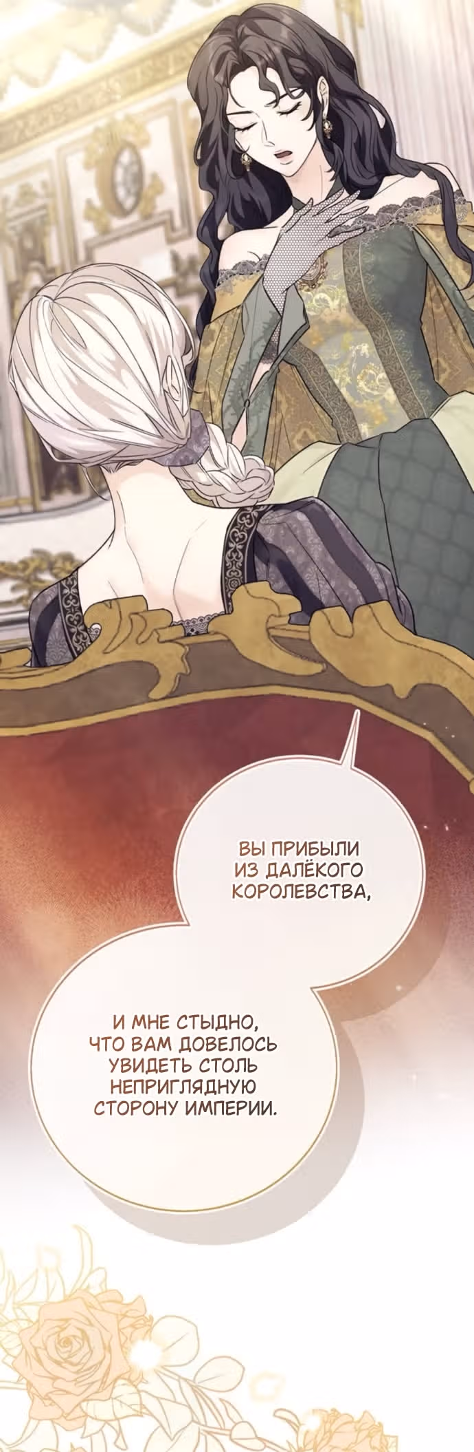 Смерть не может спать — Том 1 · Глава 12, страница 4