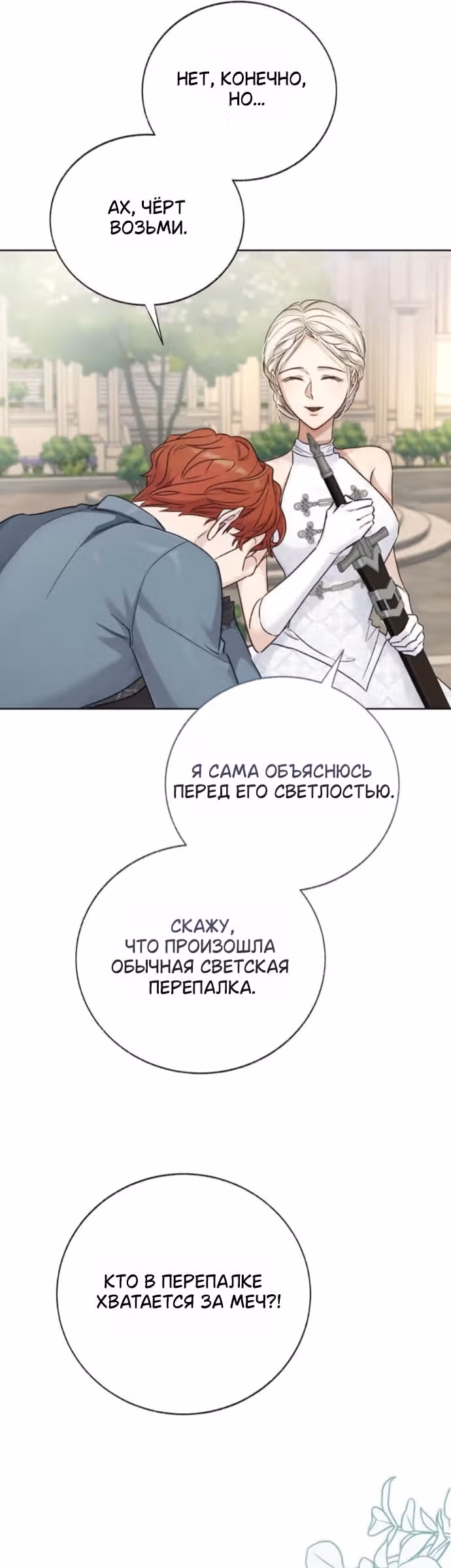 Смерть не может спать — Том 1 · Глава 12, страница 50