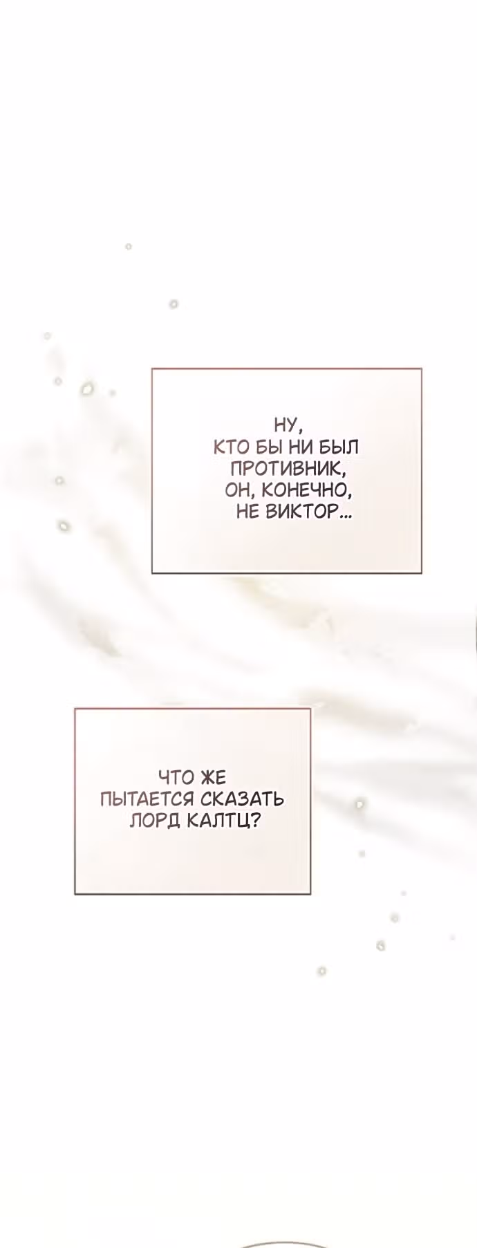 Смерть не может спать — Том 1 · Глава 12, страница 54