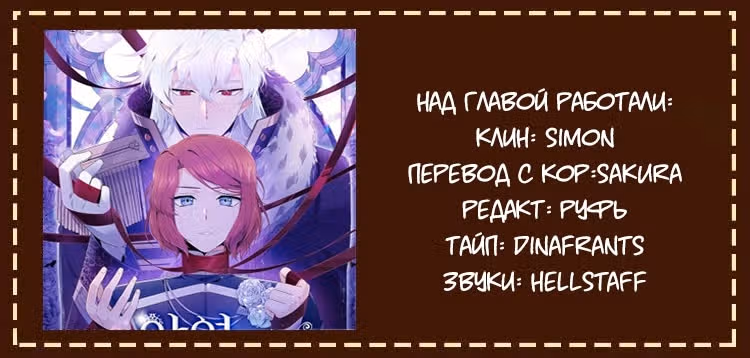 Злодей узнал мое истинное лицо — Том 1 · Глава 18, страница 6