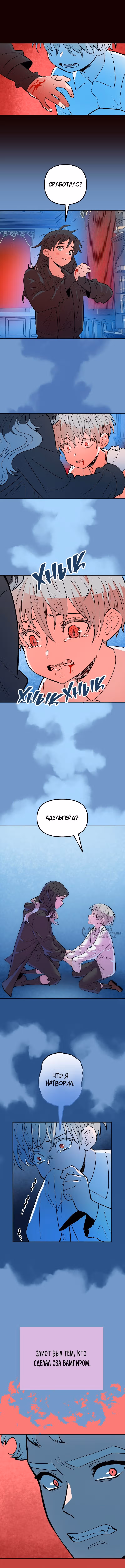 Моргана и Оз — Том 1 · Глава 77.2, страница 10