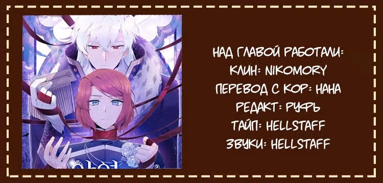 Злодей узнал мое истинное лицо — Том 1 · Глава 19, страница 7