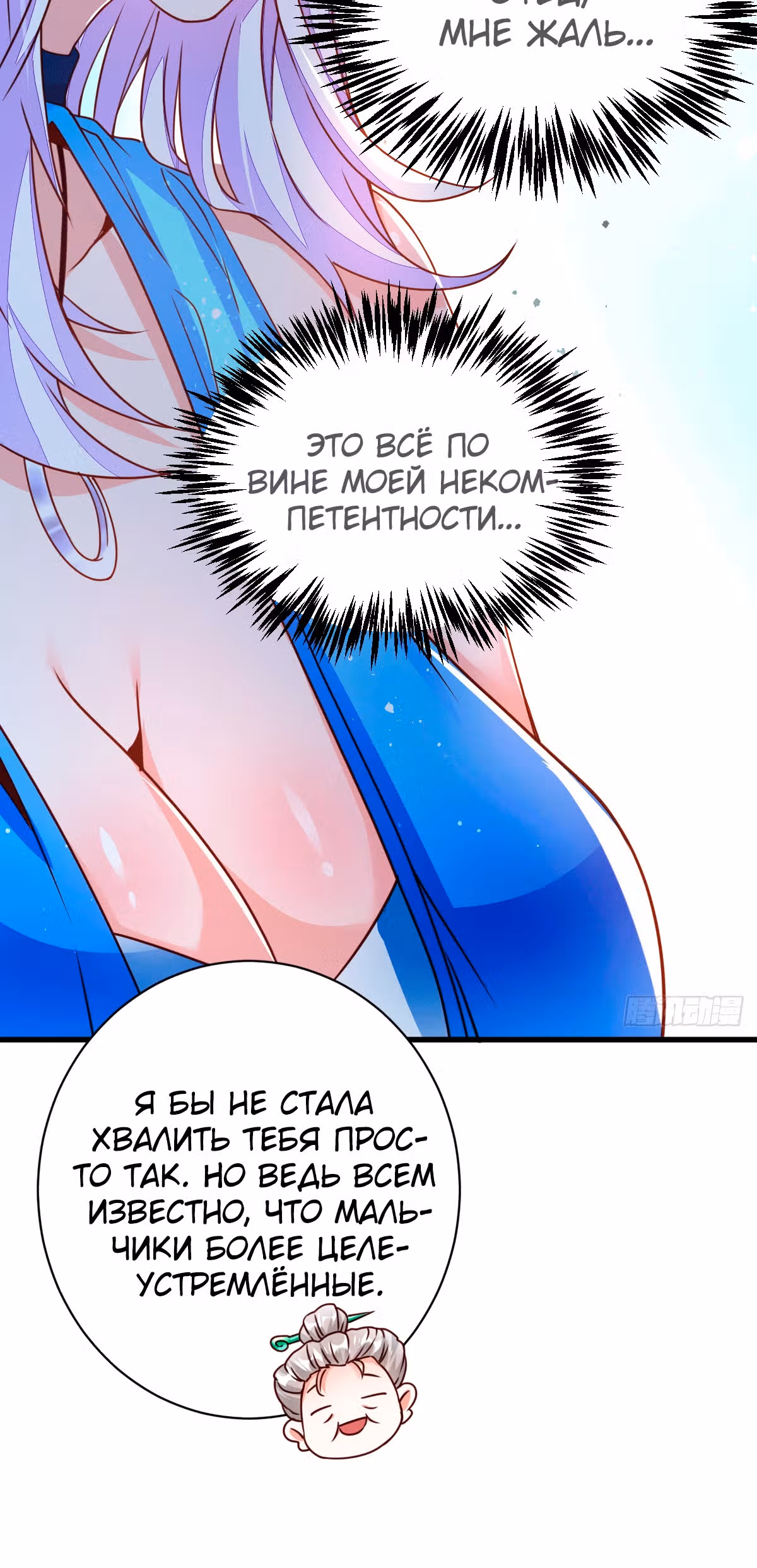 Становление бога войны великолепным зятем — Том 1 · Глава 6, страница 55