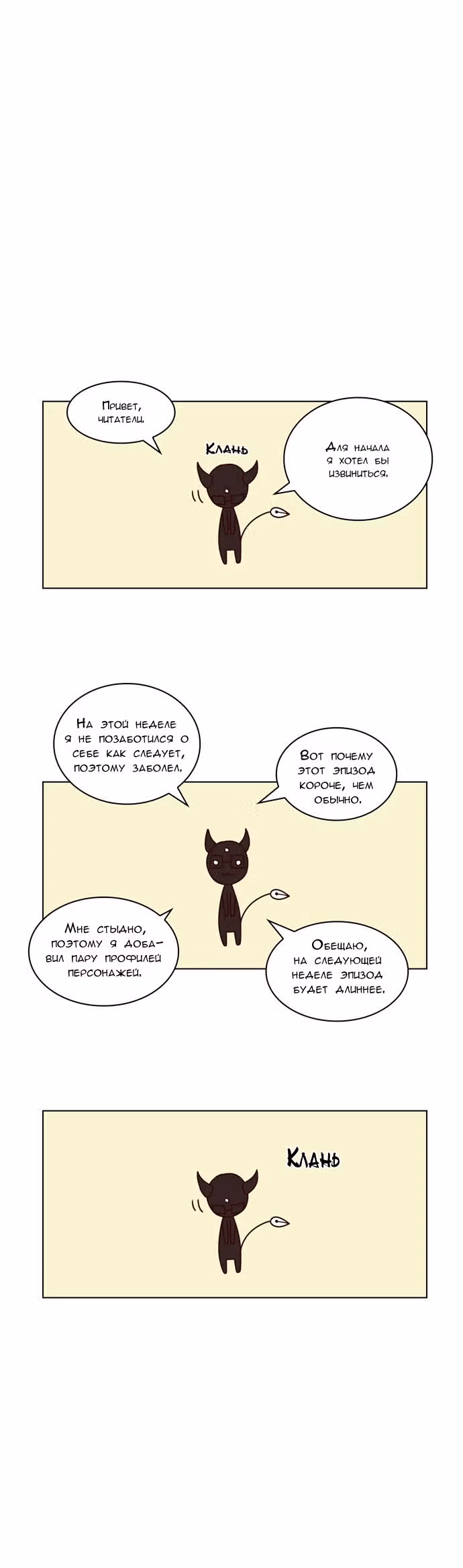 Депресняк Тёмного Лорда — Том 2 · Глава 7, страница 11
