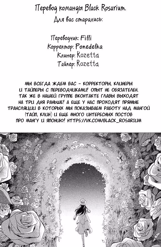 Доброе утро, маленькая кустарниковая роза — Том 5 · Глава 21, страница 47