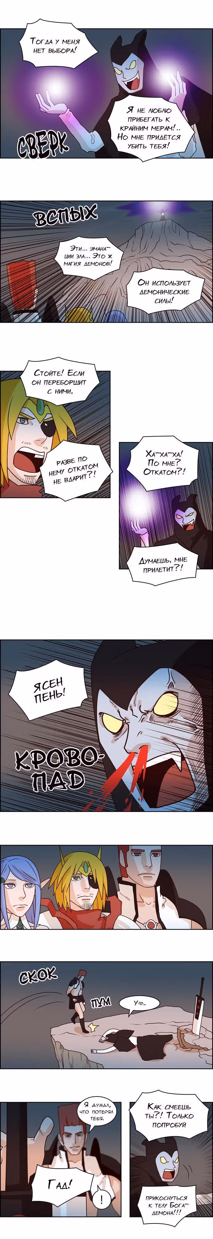 Депресняк Тёмного Лорда — Том 2 · Глава 8, страница 8