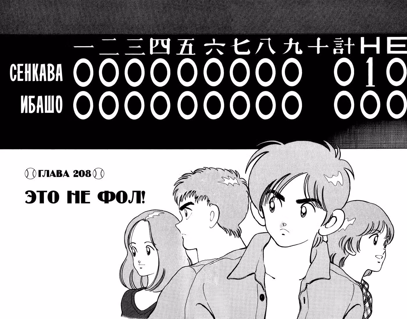 Н2 — Том 11 · Глава 208, страница 3
