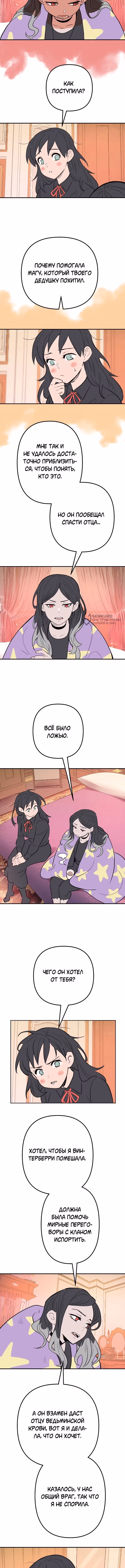 Моргана и Оз — Том 1 · Глава 78, страница 7