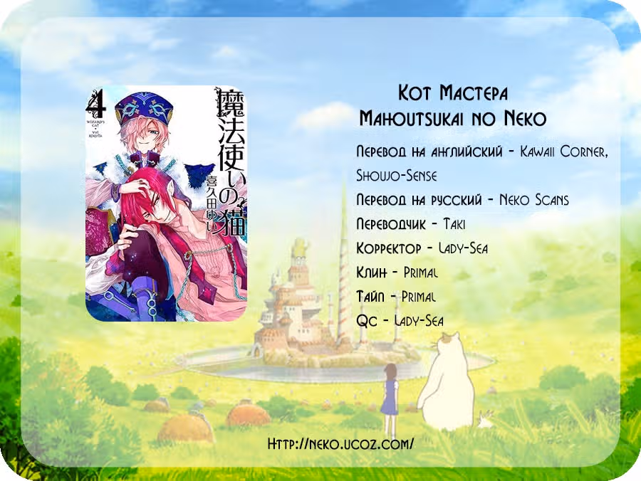 Кошка мастера — Том 4 · Глава 26, страница 36