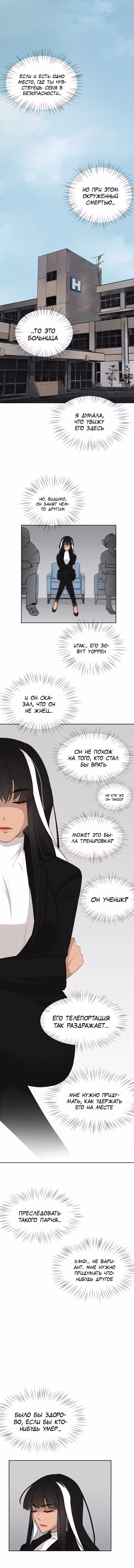 Любовь к жнецу — Том 1 · Глава 11, страница 1
