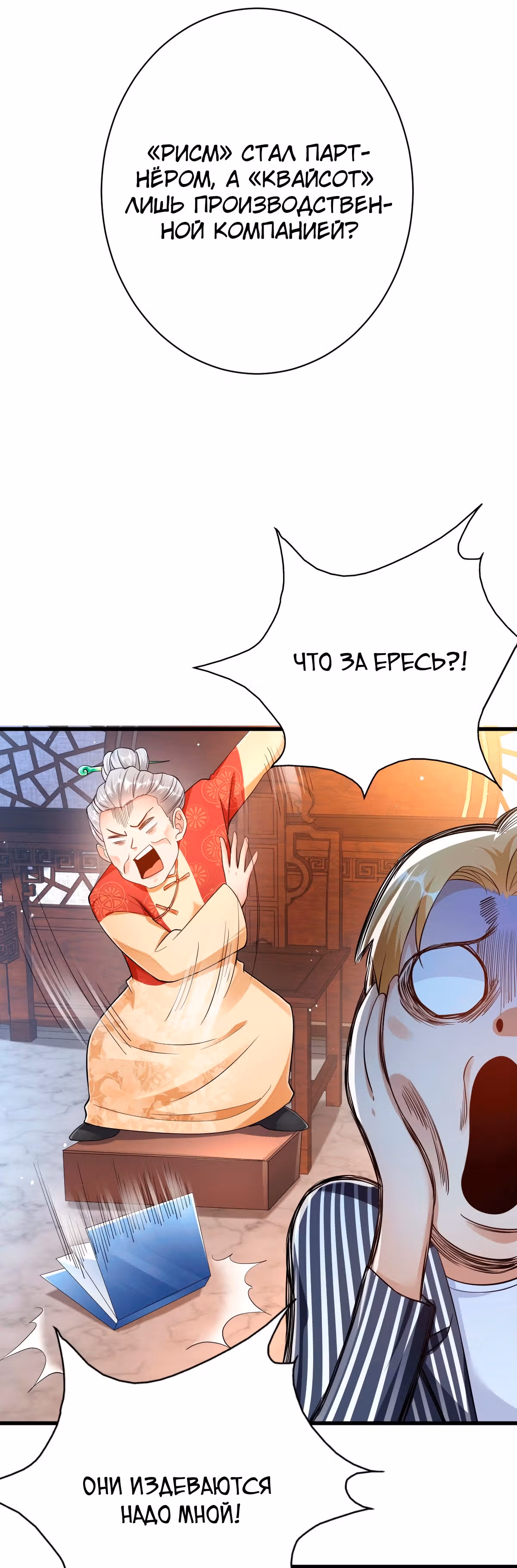 Становление бога войны великолепным зятем — Том 1 · Глава 7, страница 2