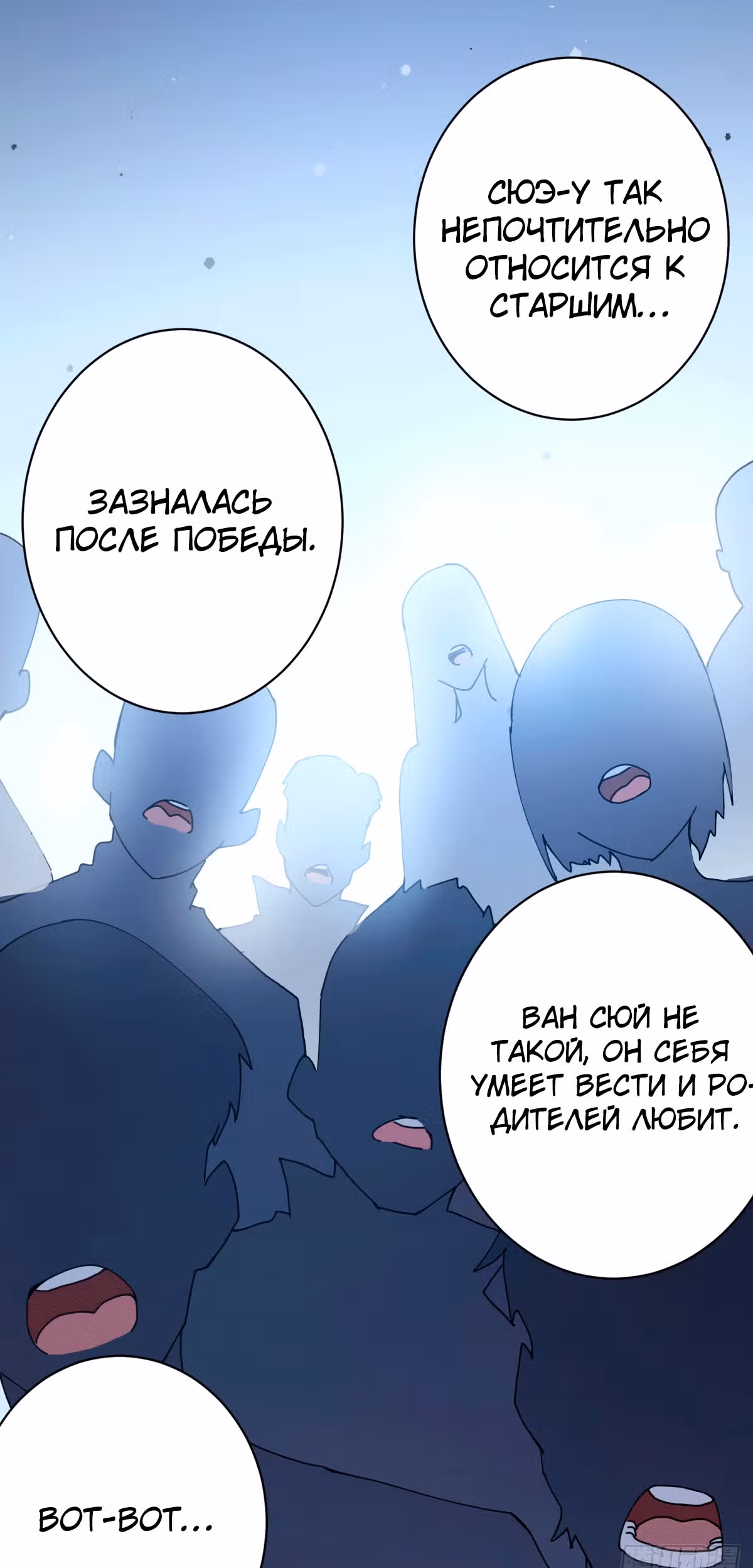 Становление бога войны великолепным зятем — Том 1 · Глава 7, страница 18