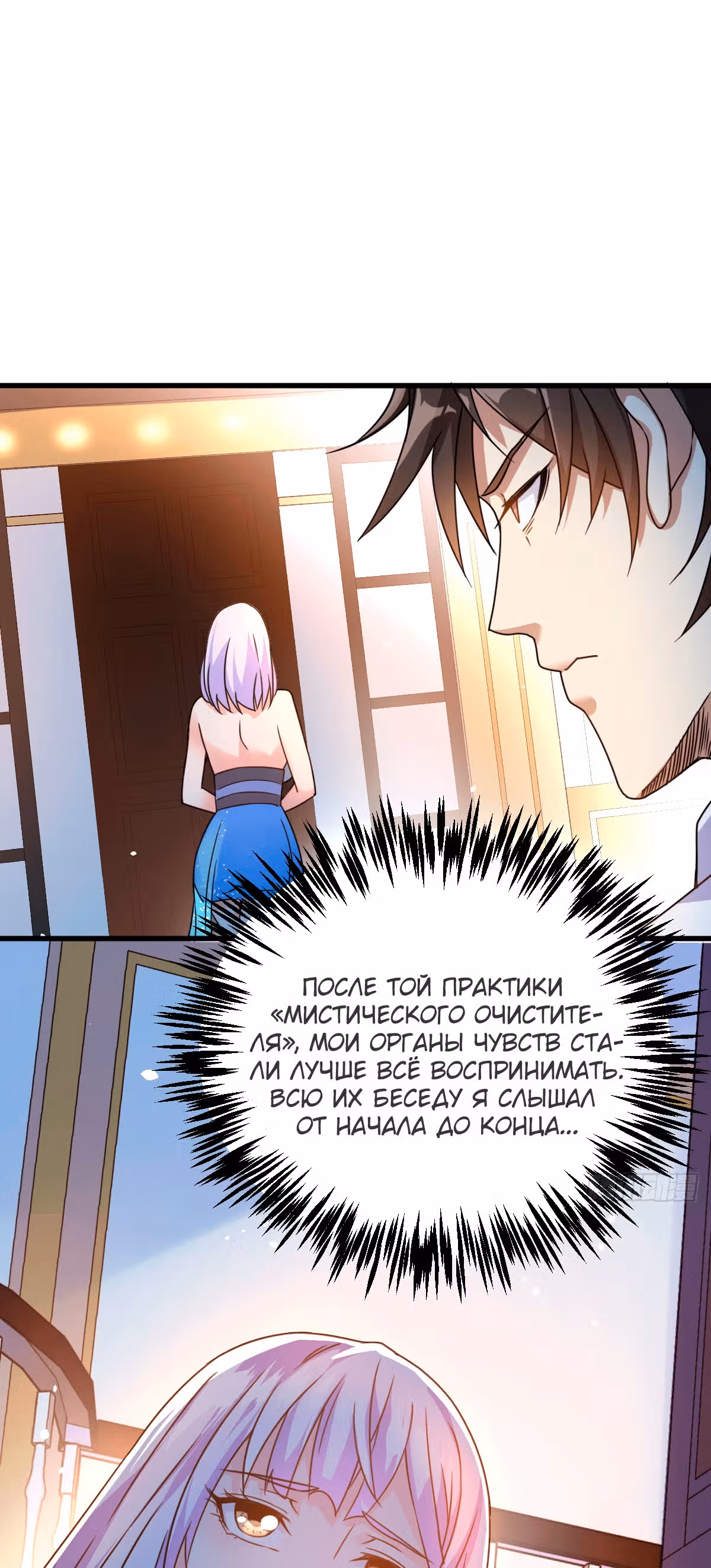 Становление бога войны великолепным зятем — Том 1 · Глава 7, страница 38