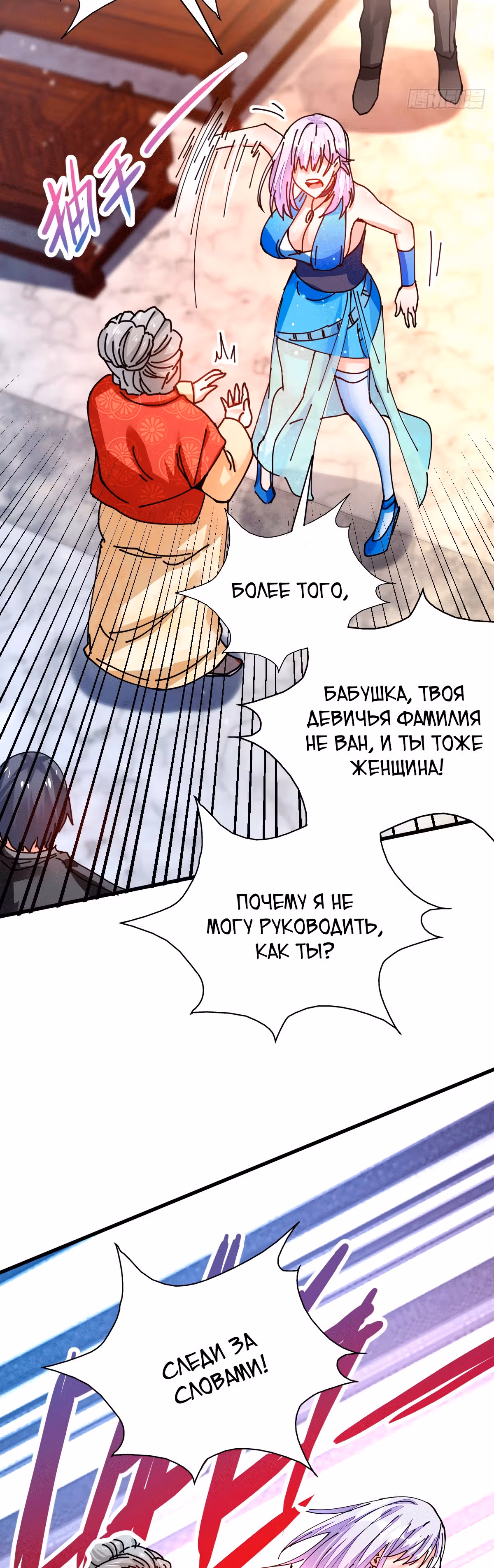 Становление бога войны великолепным зятем — Том 1 · Глава 7, страница 10