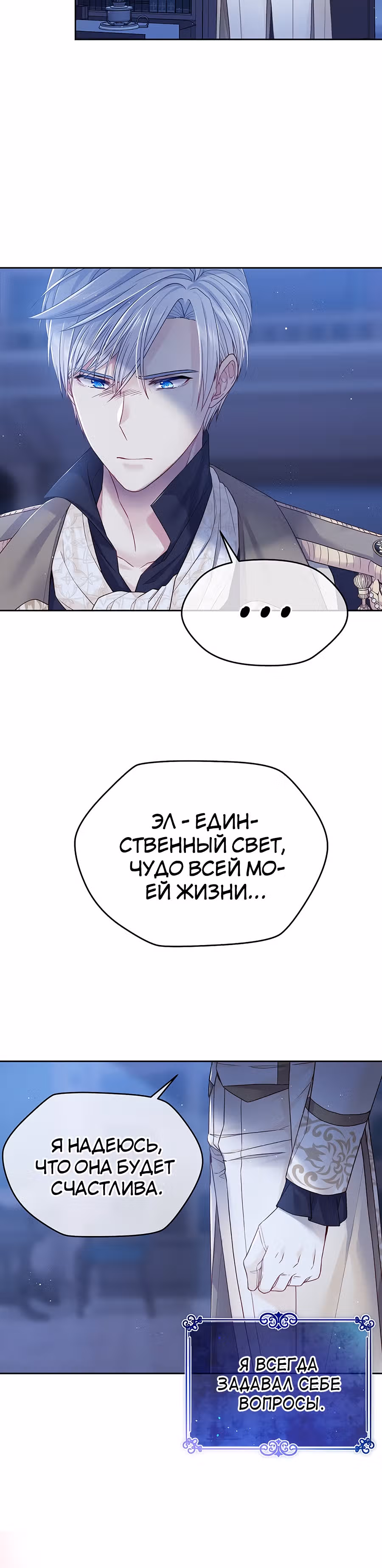 Мой свирепый муж слишком мил — Том 1 · Глава 27, страница 3