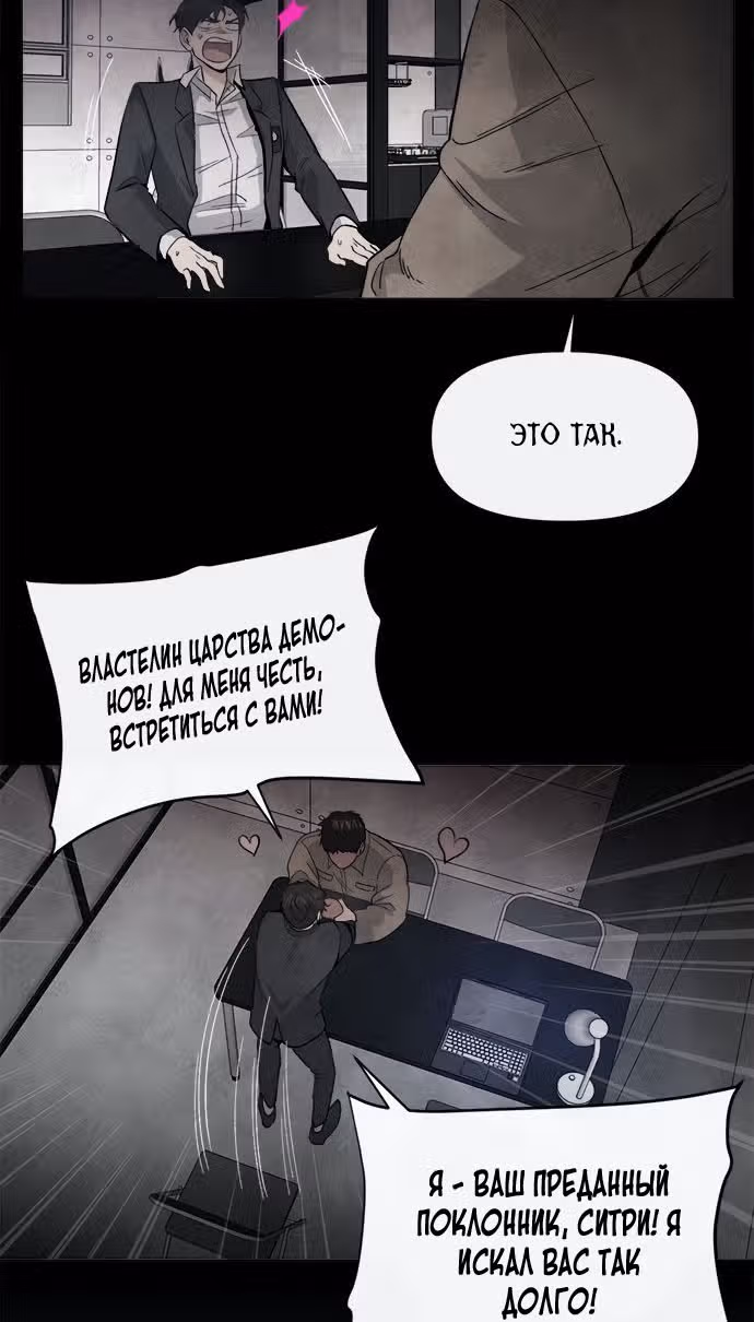 Дьявольский роман — Том 1 · Глава 2, страница 65