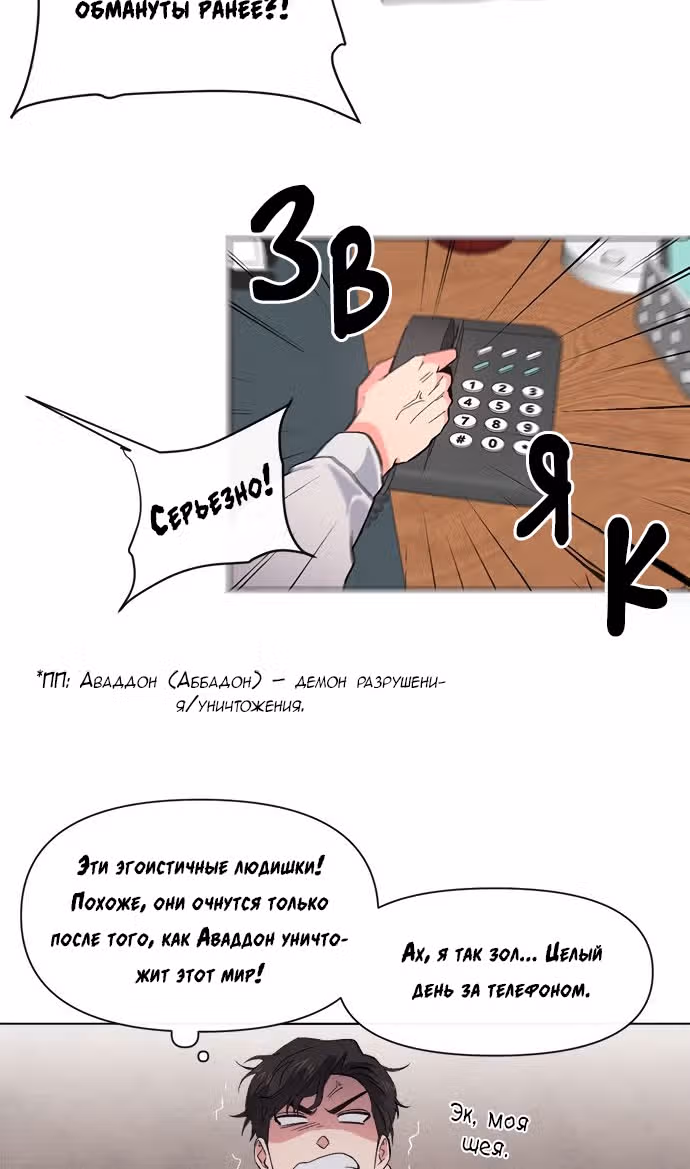 Дьявольский роман — Том 1 · Глава 2, страница 73
