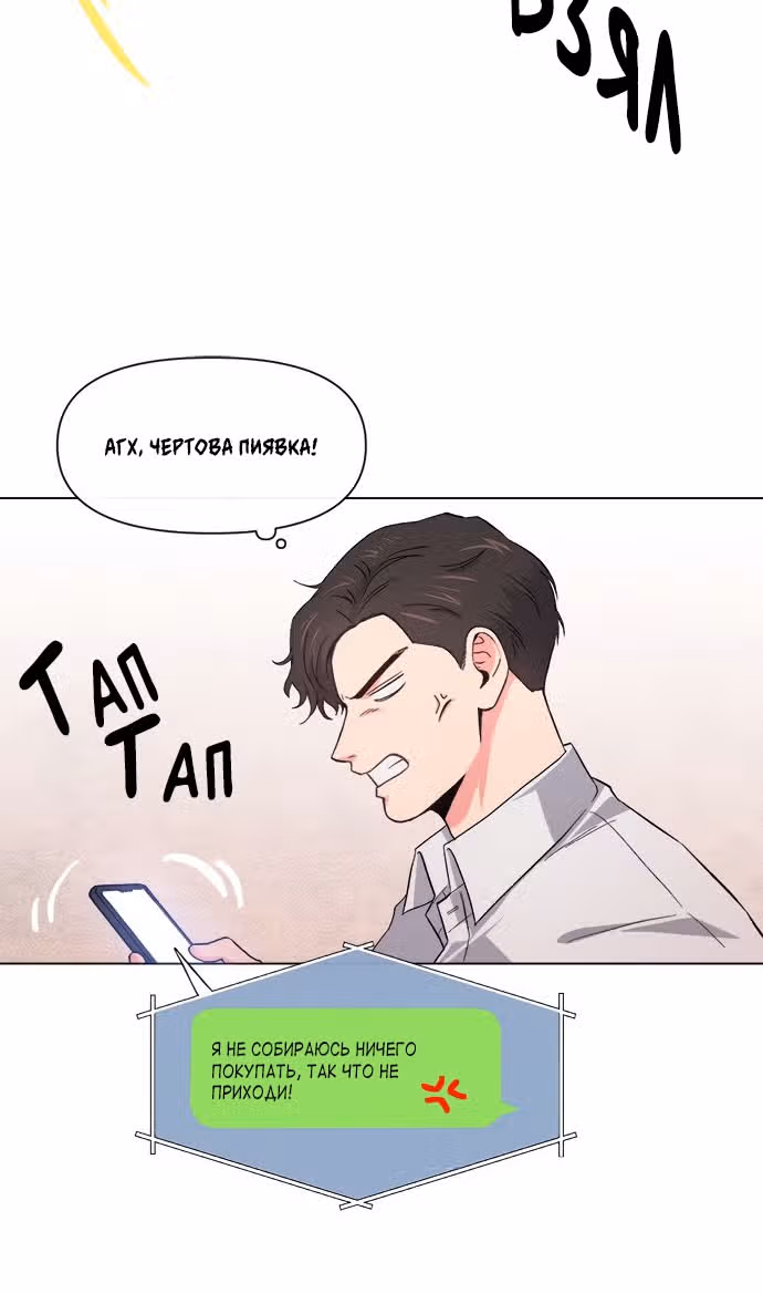 Дьявольский роман — Том 1 · Глава 2, страница 75