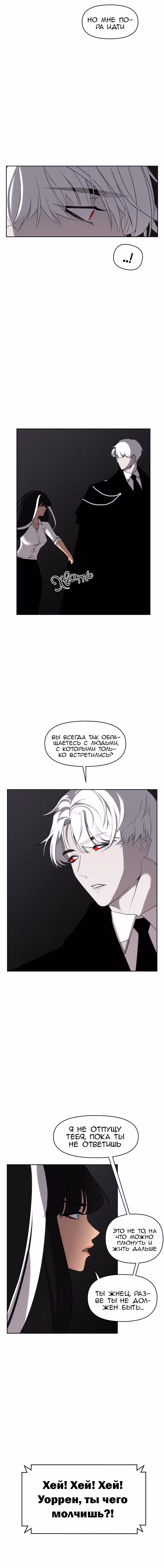 Любовь к жнецу — Том 1 · Глава 10, страница 3