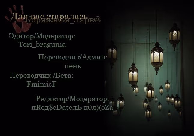 Любовь к жнецу — Том 1 · Глава 10, страница 6