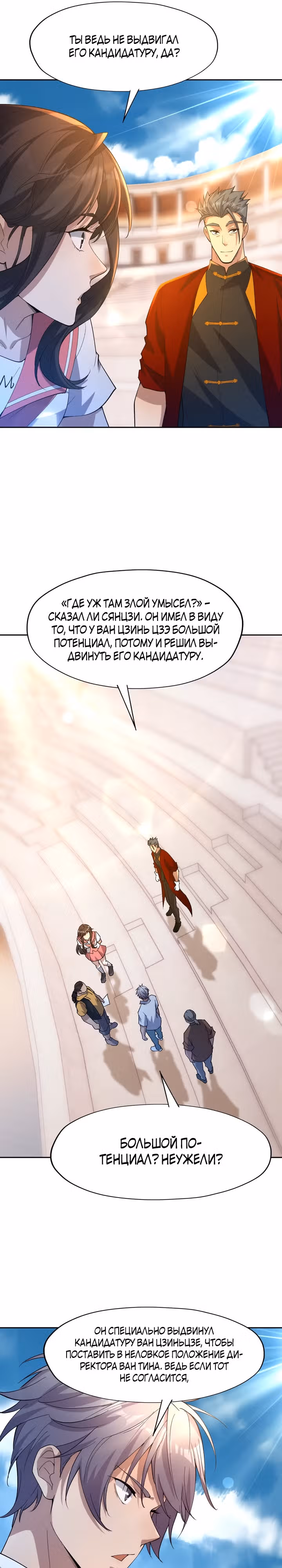 Я переродился в монстра: Восстание бога-зверя — Том 1 · Глава 38, страница 18