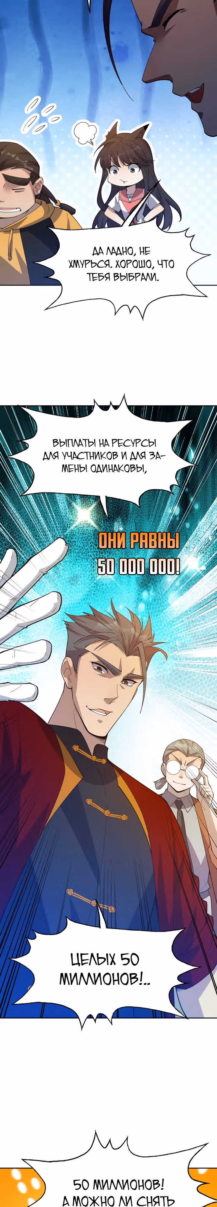Я переродился в монстра: Восстание бога-зверя — Том 1 · Глава 38, страница 20