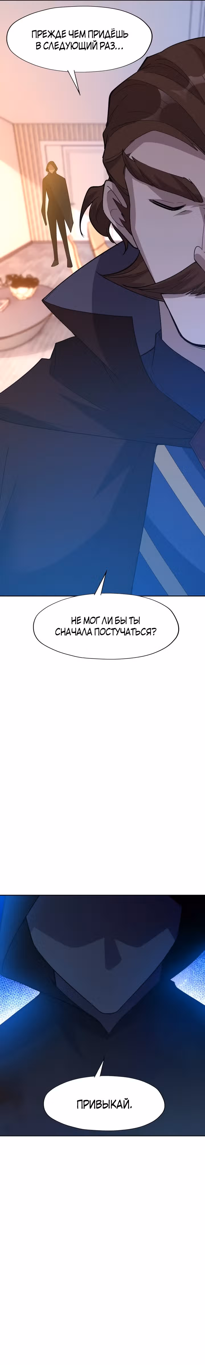 Я переродился в монстра: Восстание бога-зверя — Том 1 · Глава 38, страница 24