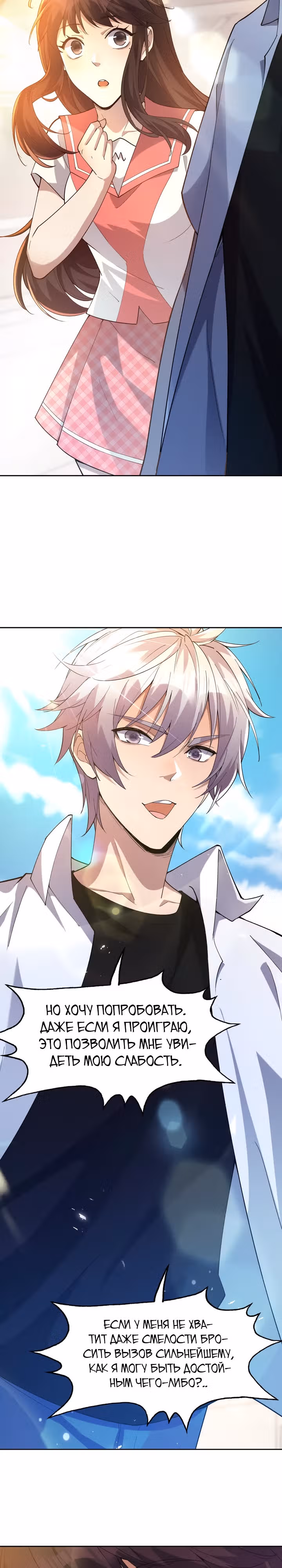 Я переродился в монстра: Восстание бога-зверя — Том 1 · Глава 38, страница 4