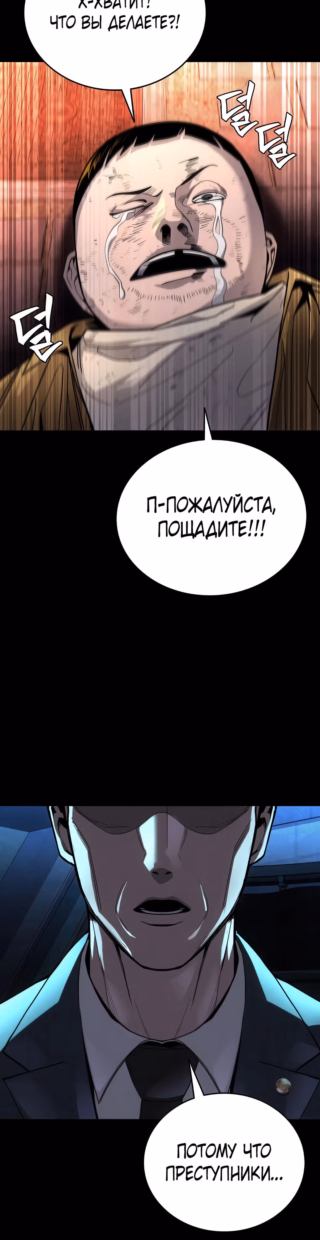 Возмездие Карателя — Том 1 · Глава 0, страница 3