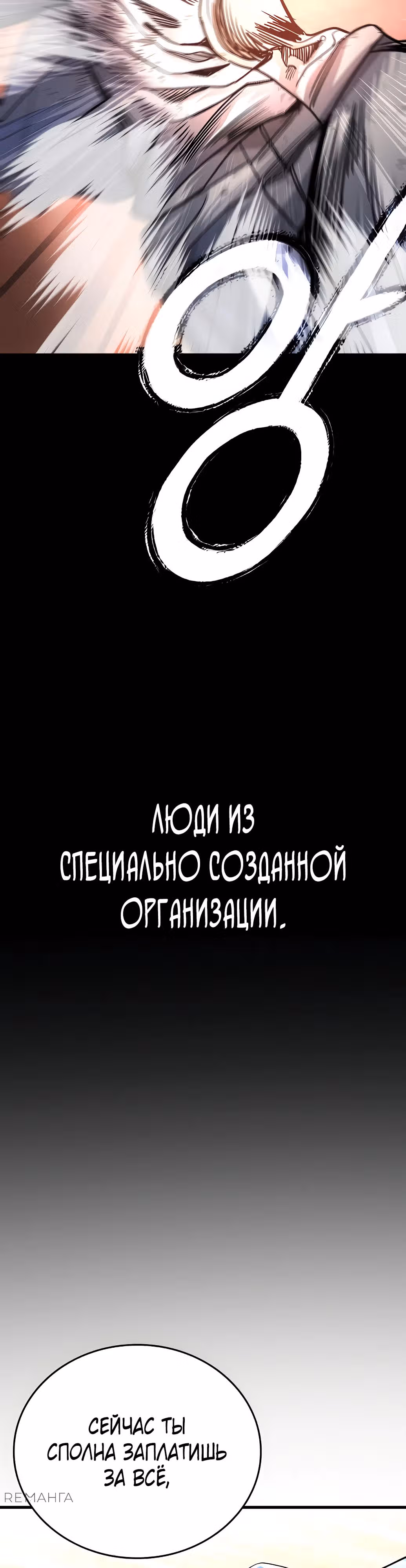 Возмездие Карателя — Том 1 · Глава 0, страница 21