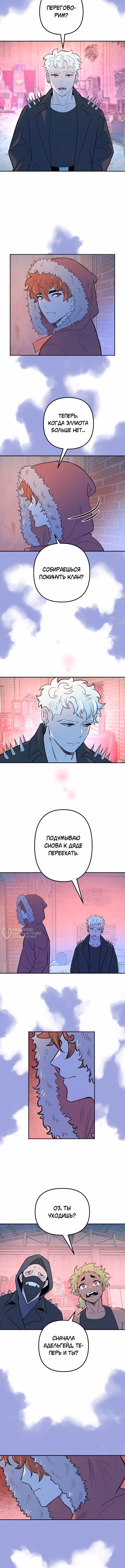Моргана и Оз — Том 1 · Глава 81, страница 6