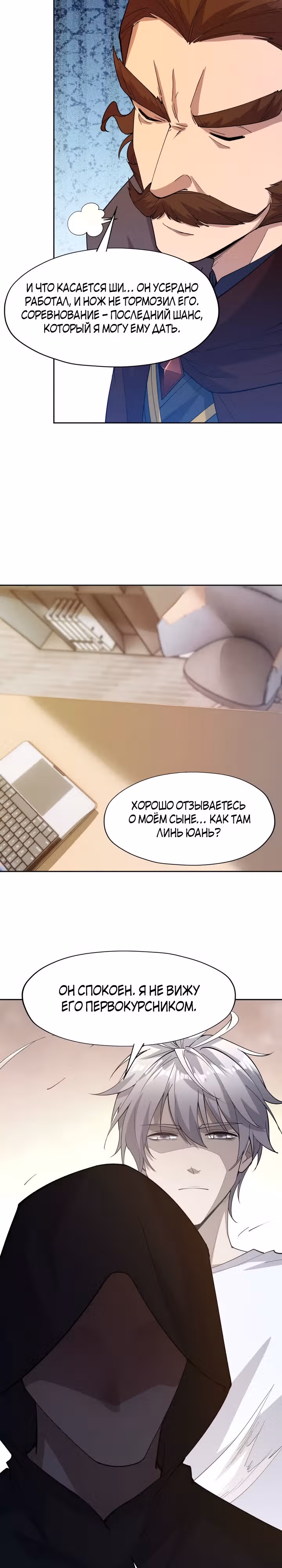 Я переродился в монстра: Восстание бога-зверя — Том 1 · Глава 39, страница 3