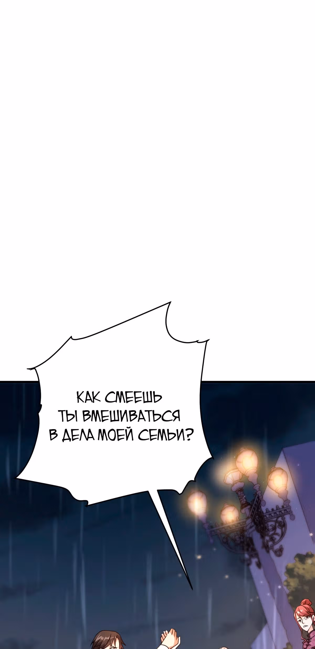 Становление бога войны великолепным зятем — Том 1 · Глава 9, страница 2