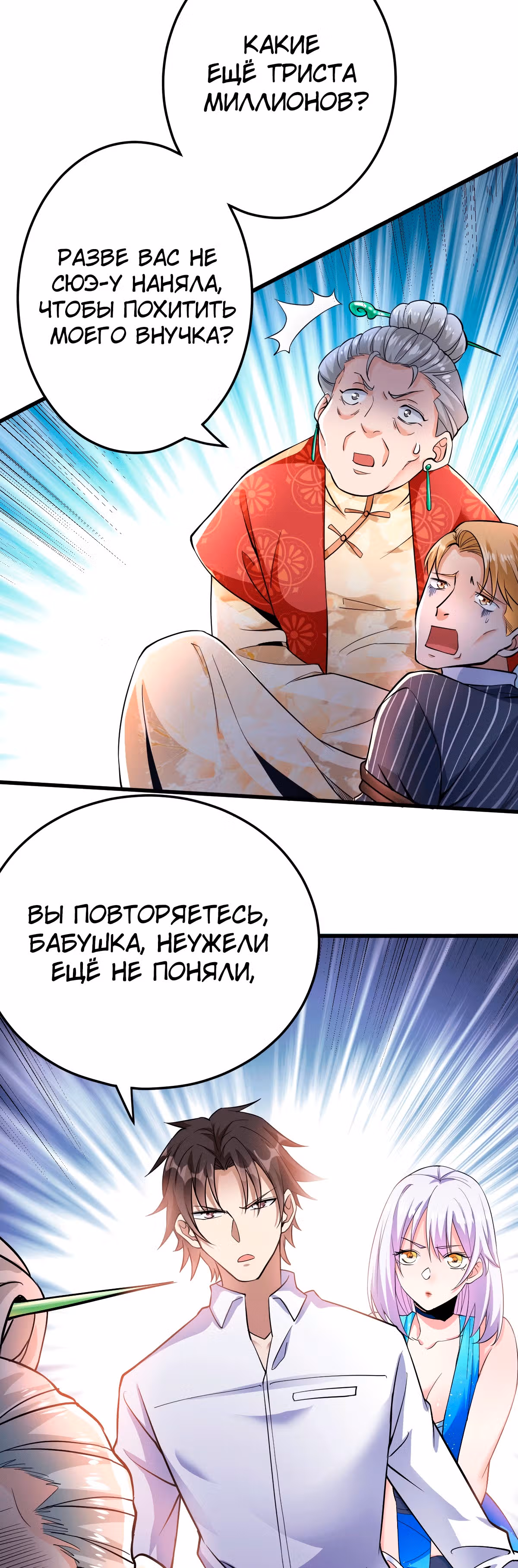 Становление бога войны великолепным зятем — Том 1 · Глава 9, страница 16