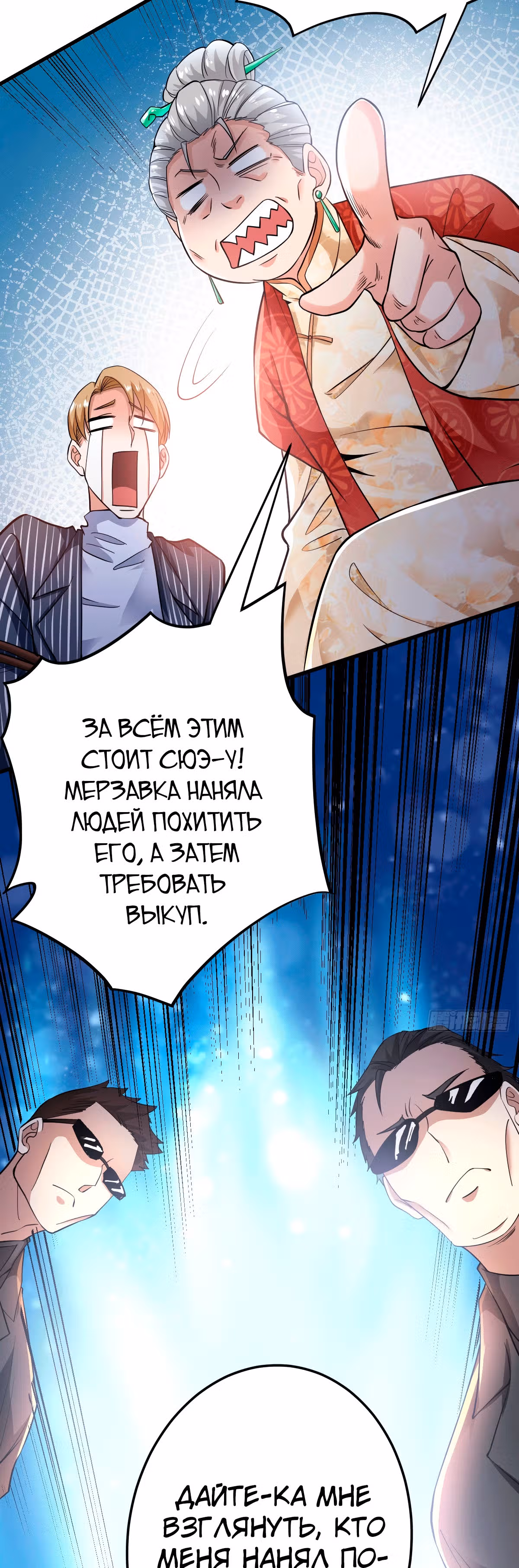 Становление бога войны великолепным зятем — Том 1 · Глава 9, страница 18