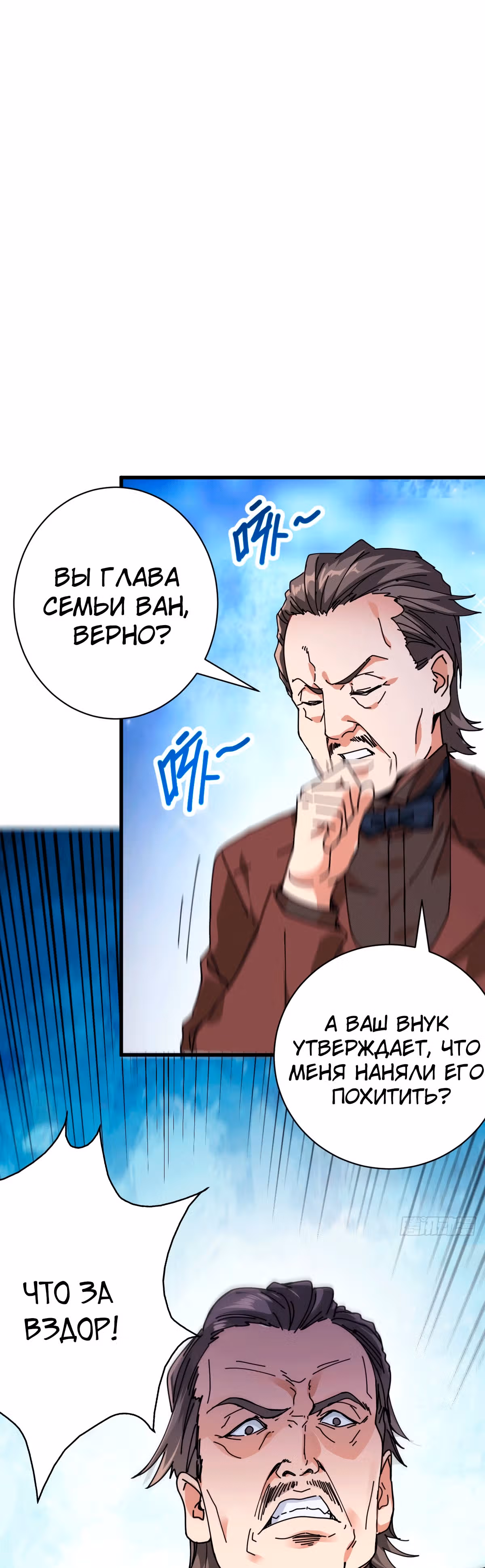 Становление бога войны великолепным зятем — Том 1 · Глава 9, страница 23