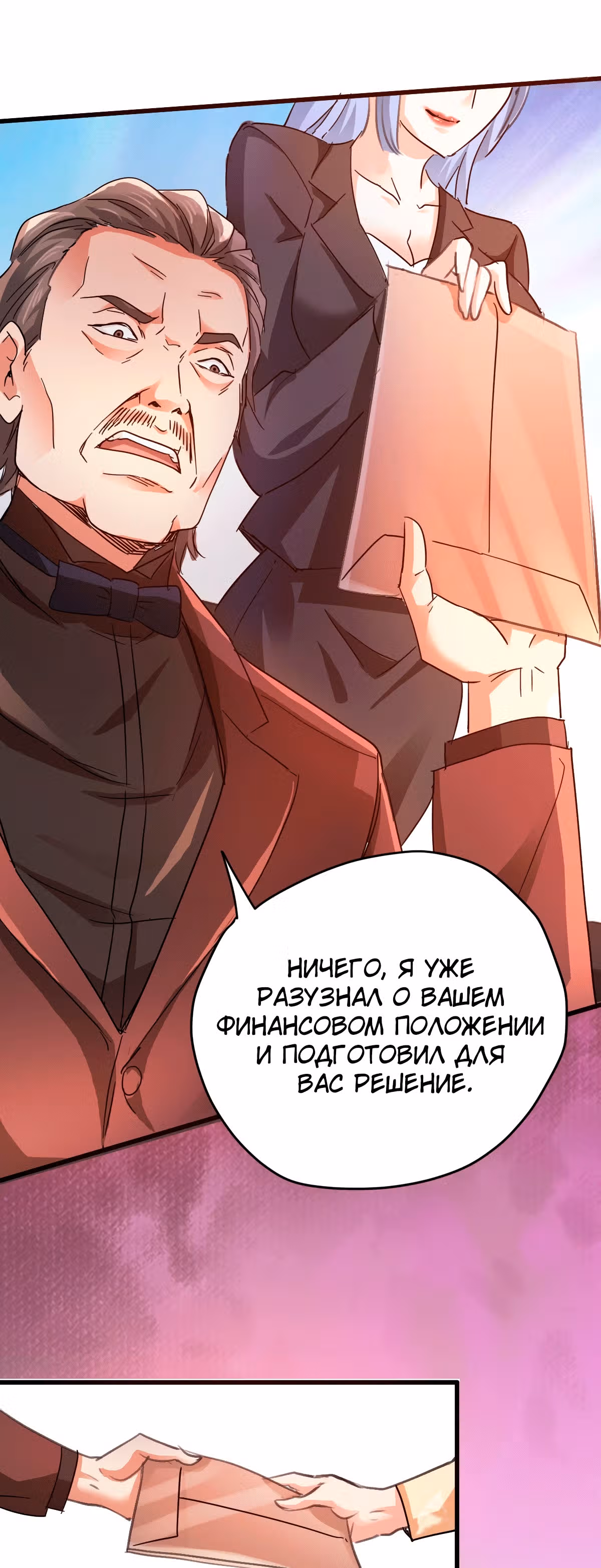 Становление бога войны великолепным зятем — Том 1 · Глава 9, страница 36