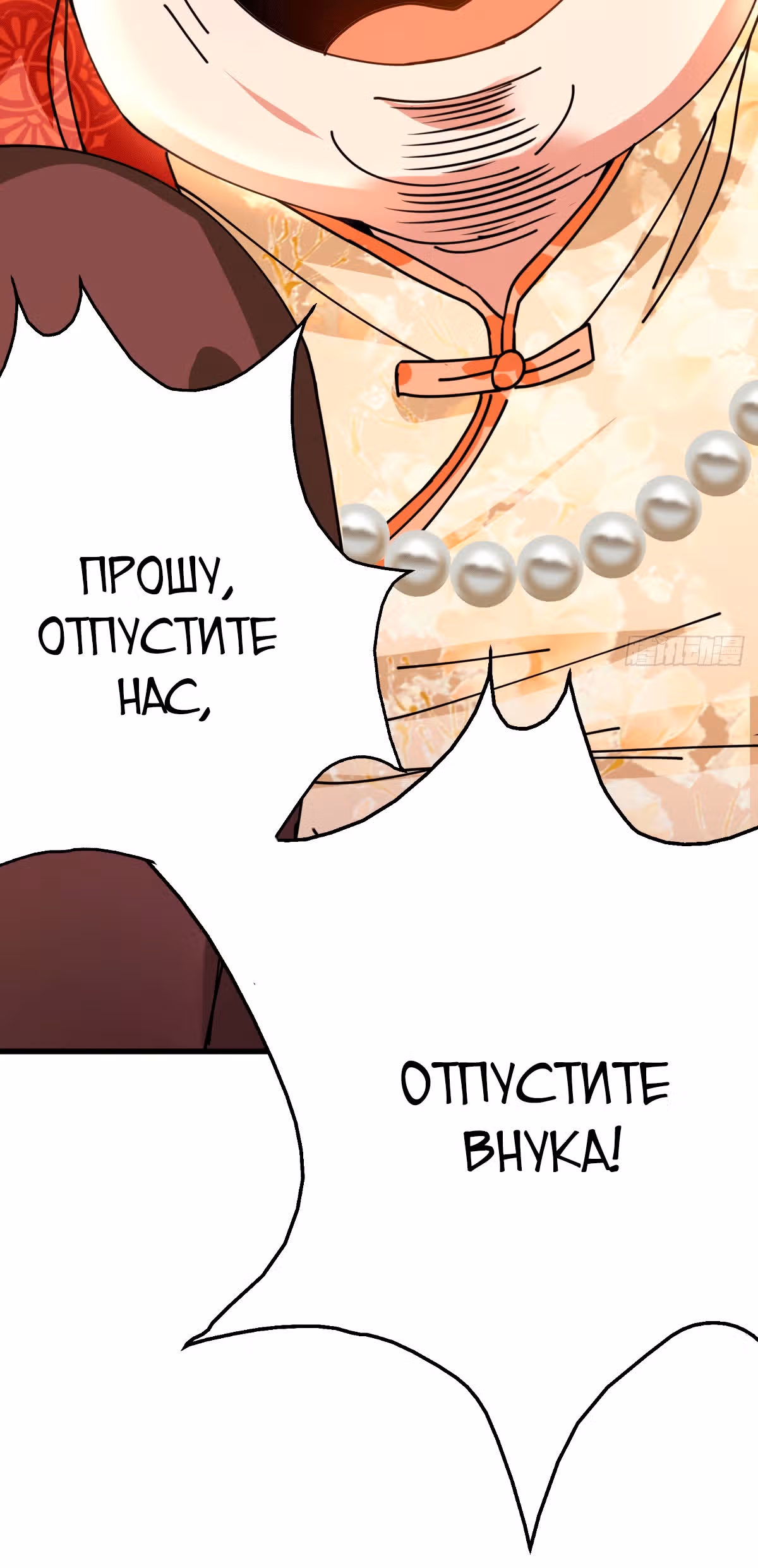 Становление бога войны великолепным зятем — Том 1 · Глава 9, страница 48