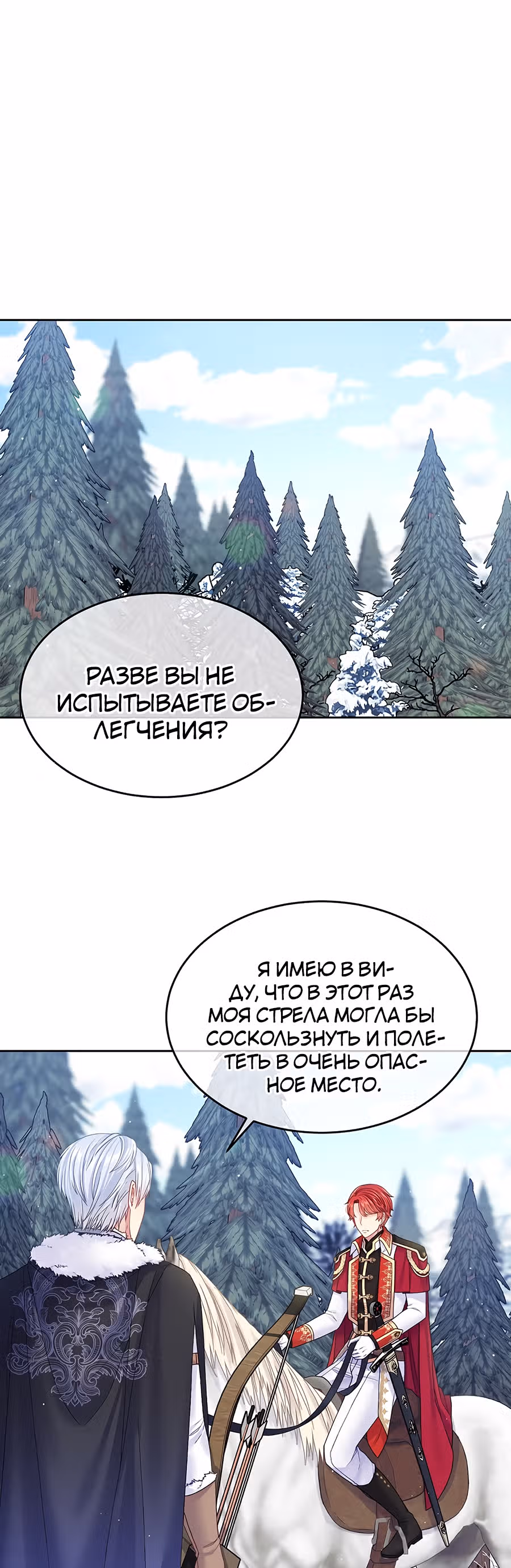 Мой свирепый муж слишком мил — Том 1 · Глава 28, страница 2