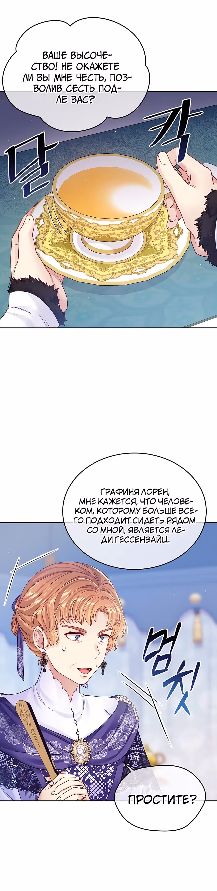 Мой свирепый муж слишком мил — Том 1 · Глава 28, страница 18